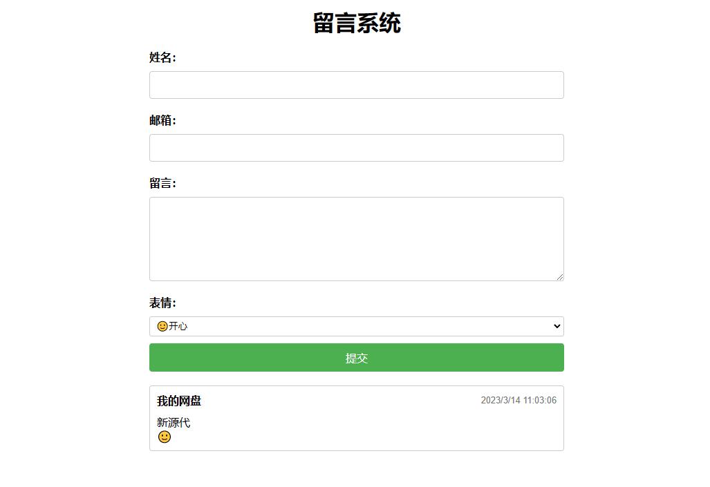 PHP简单留言板单页php源码_简单留言板代码 图片