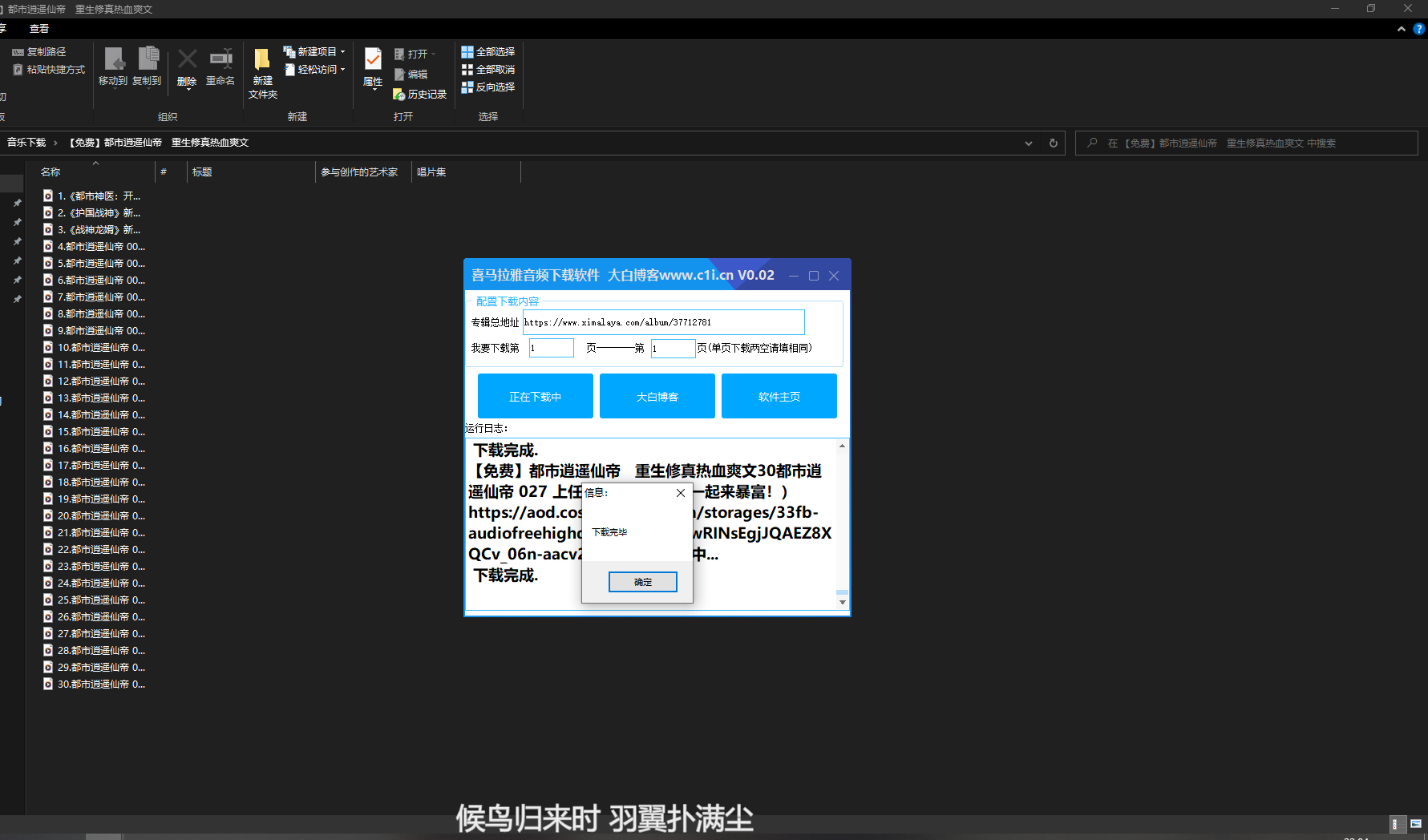 【电脑软件】喜马拉雅音频解析下载工具（批量下载）