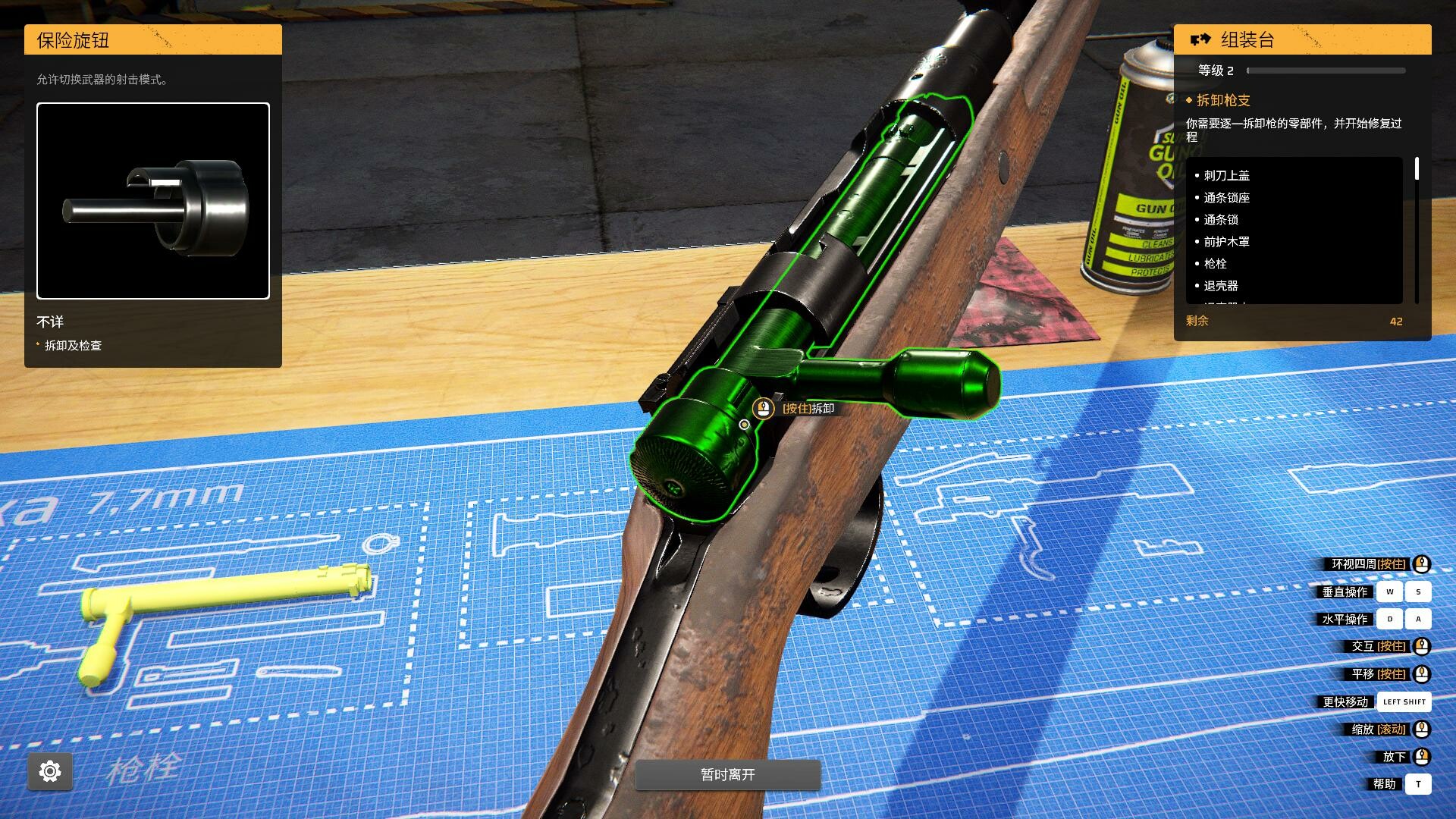 《枪匠模拟器》中文版