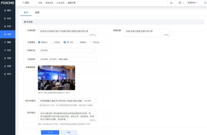 FoxCMS(免费可商用的开源内容管理系统) FoxCMS(免费可商用的开源内容管理系统)