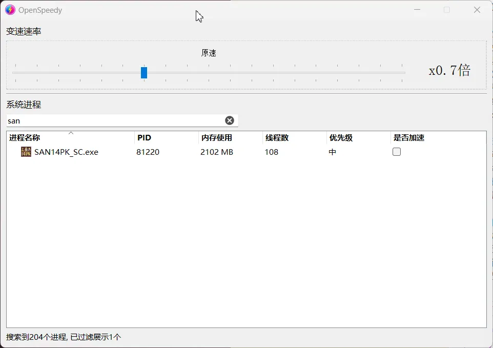 OpenSpeedy(开源免费游戏变速器) OpenSpeedy(开源免费游戏变速器)