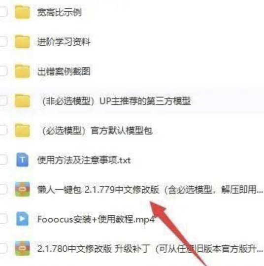 一款AI绘画工具Fooocus2.1汉化版