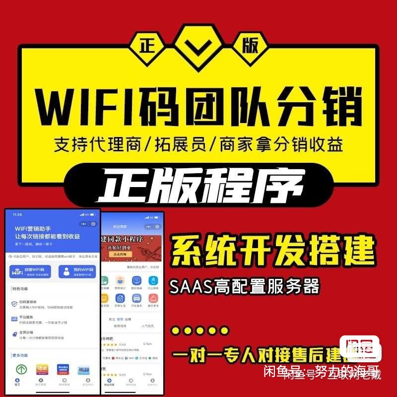 2023最新版WiFi大师专业版小程序带流量主独立版4.0.5【源码 + 搭建教程】 图片