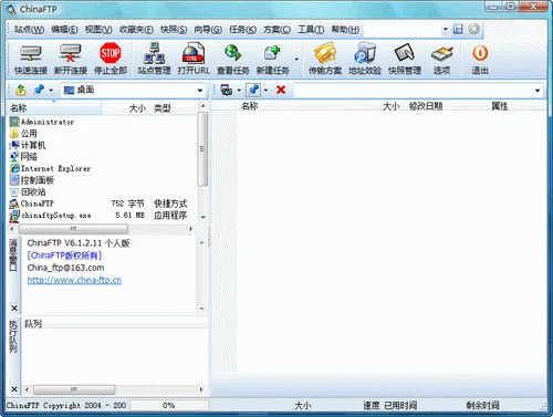 ChinaFTP(免费FTP客户端软件) ChinaFTP(免费FTP客户端软件)