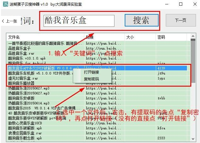 迷糊蛋子云搜神器 v1.0