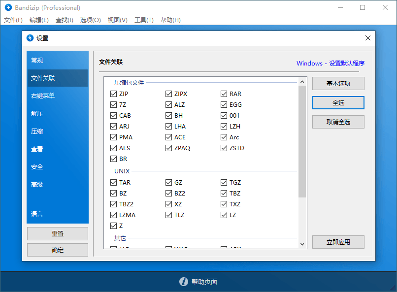 Bandizip v7.32 正式专业版