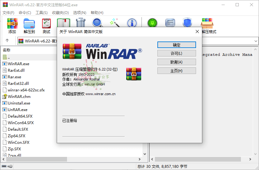 WinRAR v7.0.0 Stable烈火汉化版