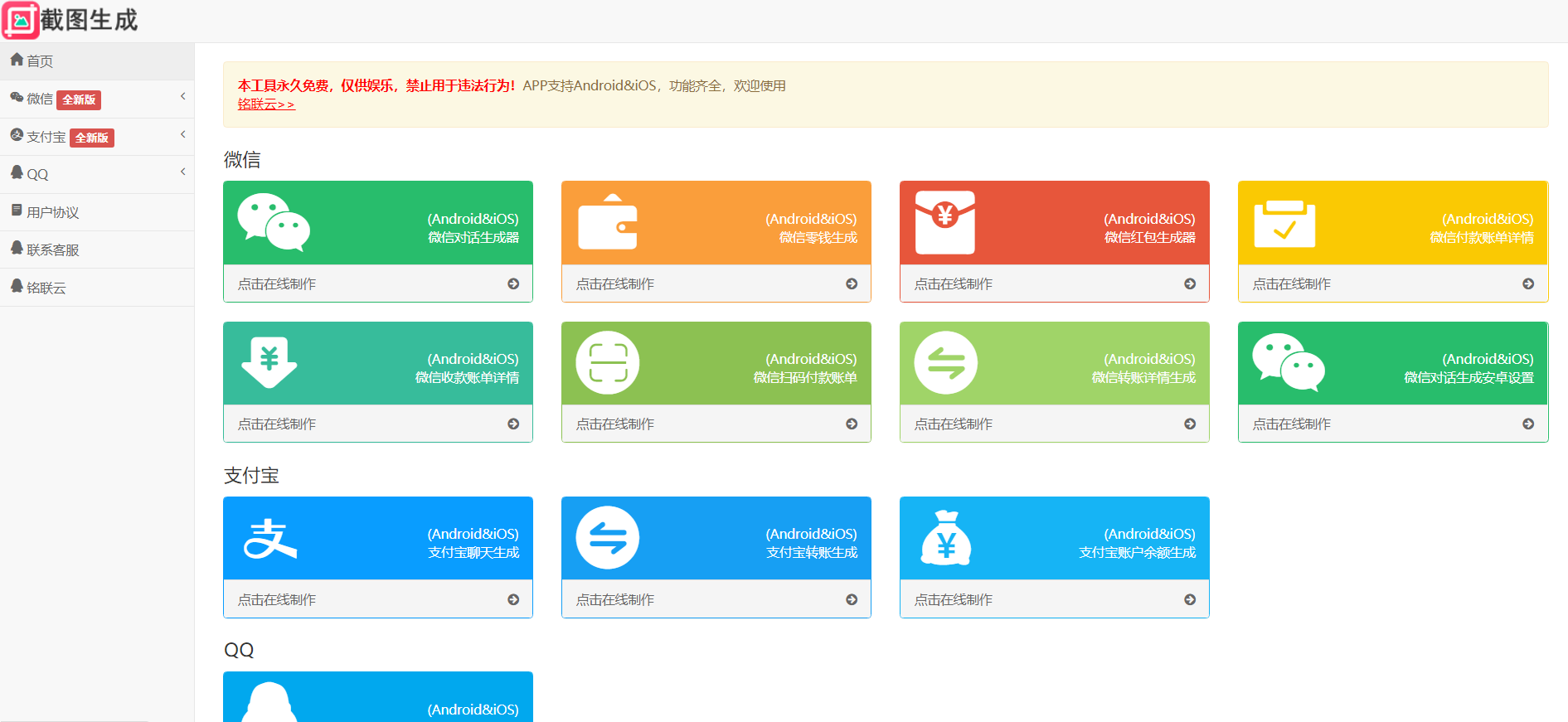 2023最新全功能在线截图生成器工具网页版网站源码+视频教程 图片