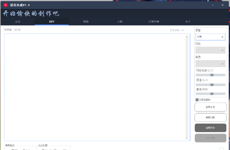 语音合成+文字转语音支持多种人声选择，在线生成一键导出【永久版软件】