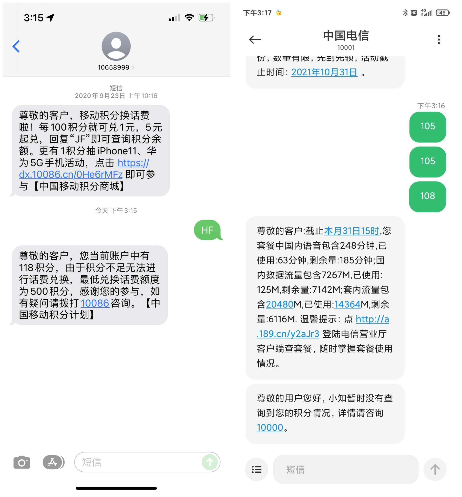 移动/联通/电信积分兑换话费短信代码