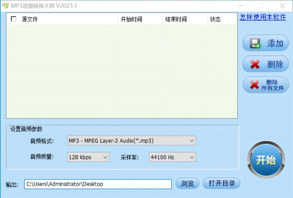 MP3音频转换大师(免费音频格式转换器) MP3音频转换大师(免费音频格式转换器)