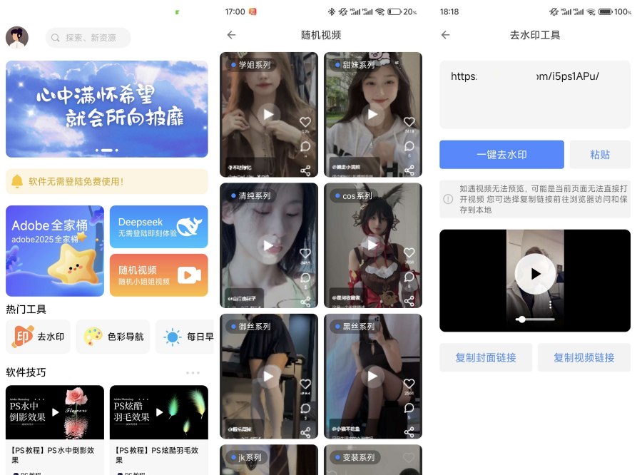 软设盒子1.8无需登陆畅玩deepseek免费视频教程加工具