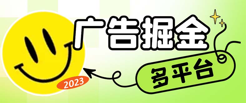 最新科技掘金多平台多功能挂机广告掘金项目，单机一天20+挂机脚本(挂机挖矿赚钱官方平台)