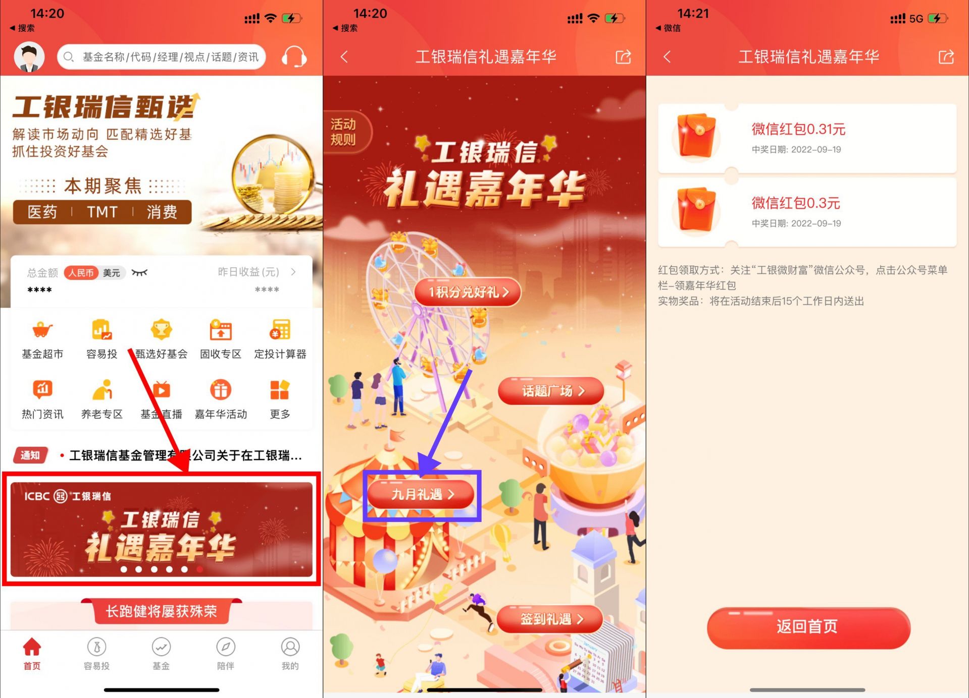工银瑞信九月礼遇抽随机红包 图1