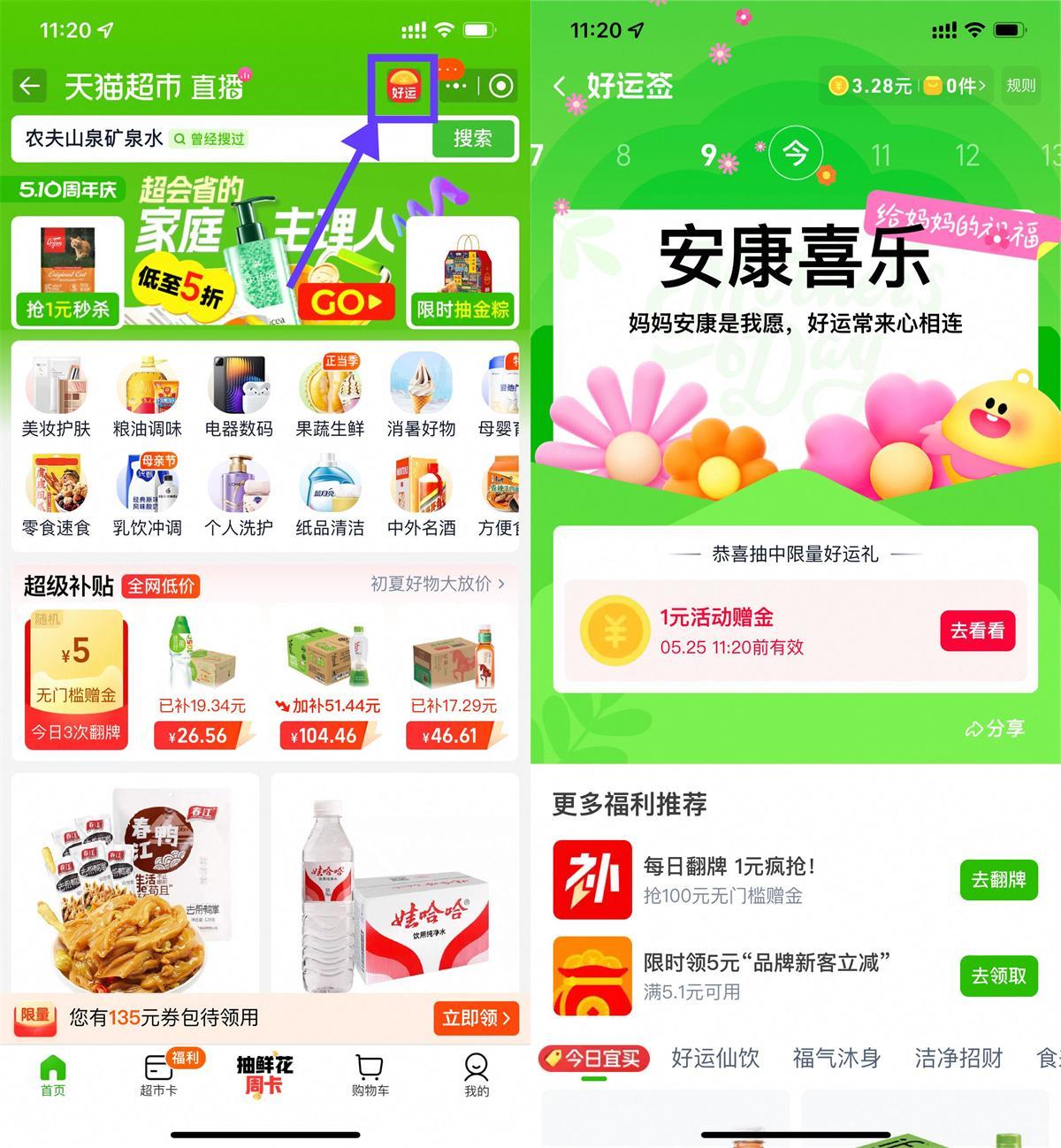 天猫超市每天签到抽取猫超卡