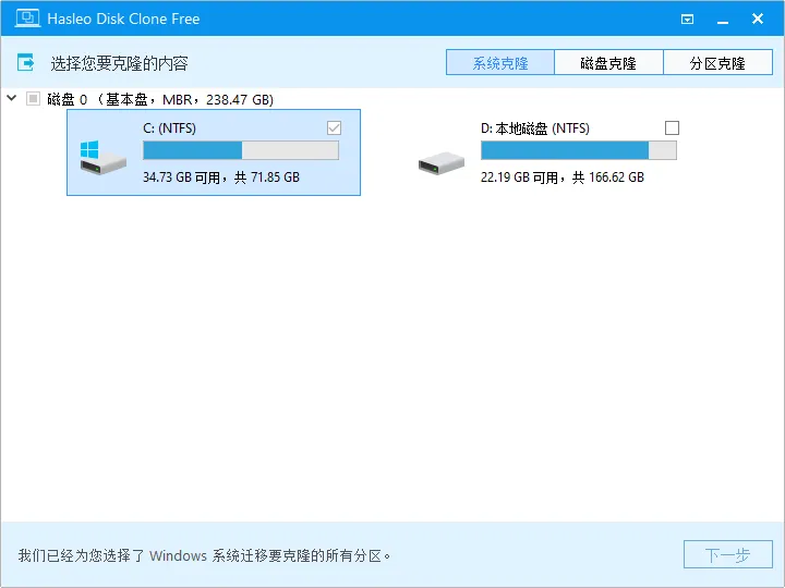 Hasleo Disk Clone(免费磁盘克隆工具) Hasleo Disk Clone(免费磁盘克隆工具)