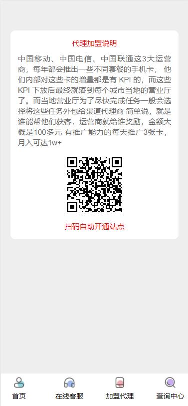 php号卡商城v1.3(支持扫码无限开通分站) 图片