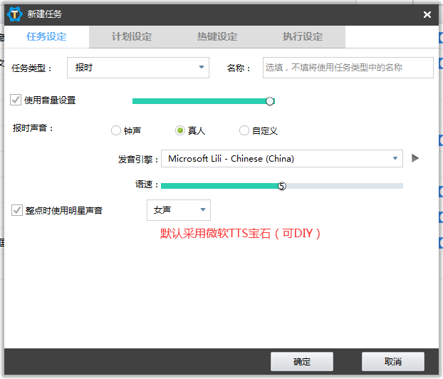 一键定时自动化任务神器 zTasker v1.81，支持语音报时+定时计划触发及功能改进