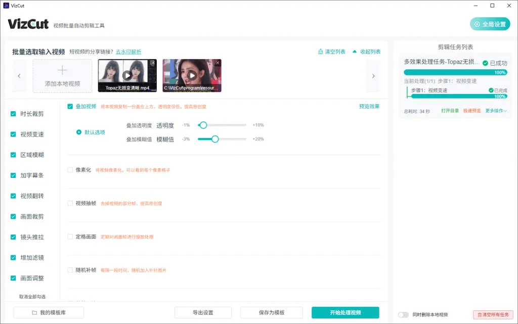 VizCut(免费本地视频批量自动剪辑软件) VizCut(免费本地视频批量自动剪辑软件)