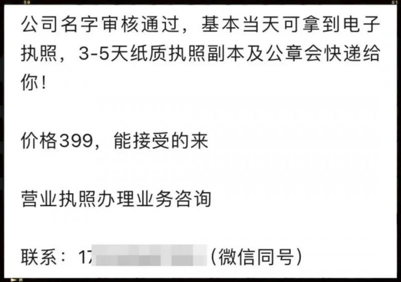 代办营业执照项目，暴利信息差，每单利润100-300+