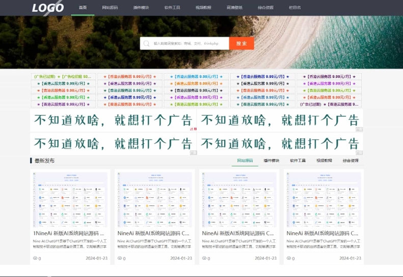 极致CMS源码模板 展示型网站模板 通用网站模板 图片壁纸线报资讯分享资源网