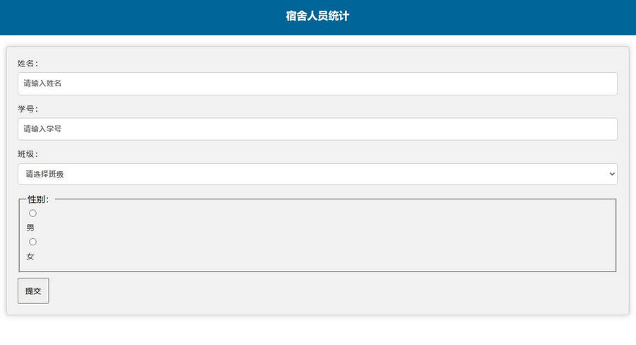 学校人员统计系统源码调查问卷表 图片