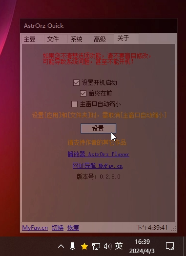 AstrOrz Quick 0.28【赠品版】 桌面快速启动(一键隐藏桌面图标)