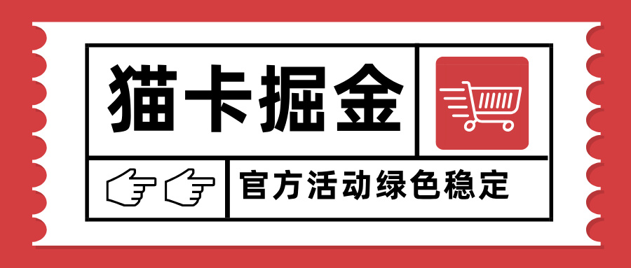 猫卡掘金，单日收益1000+，可矩阵无限放大，设备越多收益越大，新手小&#8230;