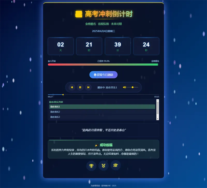 2025高考倒计时HTML单页源码