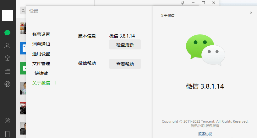 微信Windows版 v3.8.1.14 多开&amp;消息防撤回正式版绿色版（12.2更新）