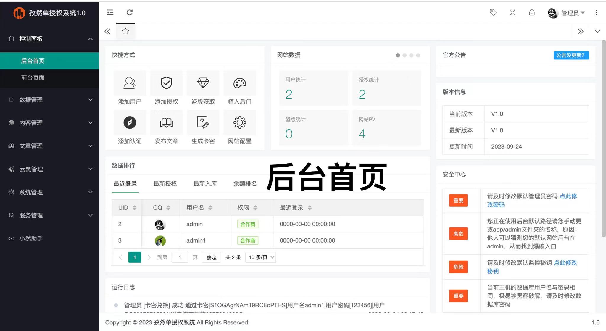 孜然单授权系统V1.0[免费使用] 图片