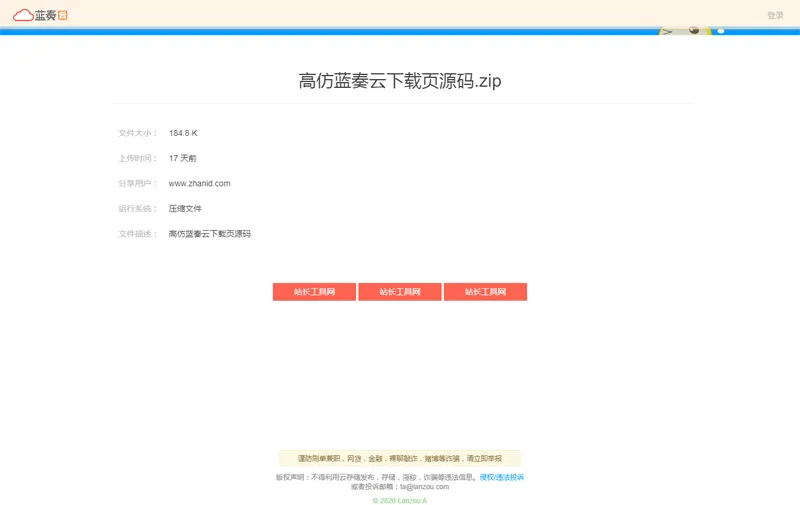 仿某云文件下载页HTML源码