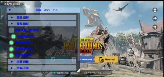 PUBG闪电MOD直装