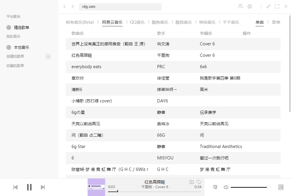 全能音乐播放器Listen 1 v2.31.0