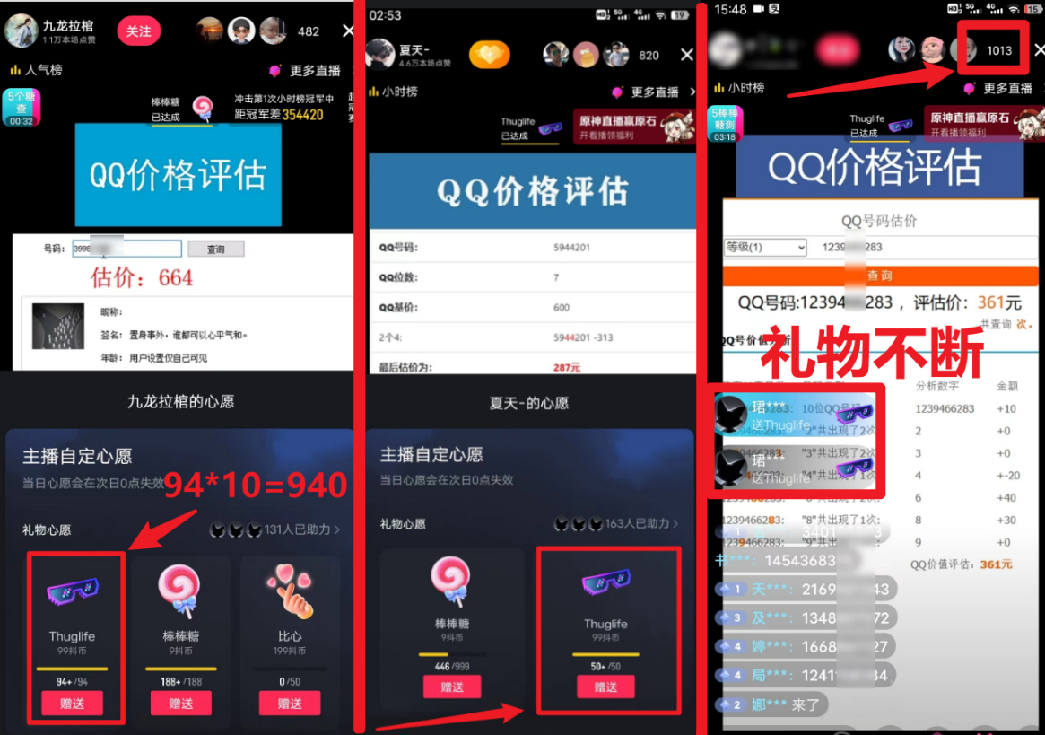 QQ号估值直播 半小时1000+，零门槛、零投入，喂饭式教学、小白首选