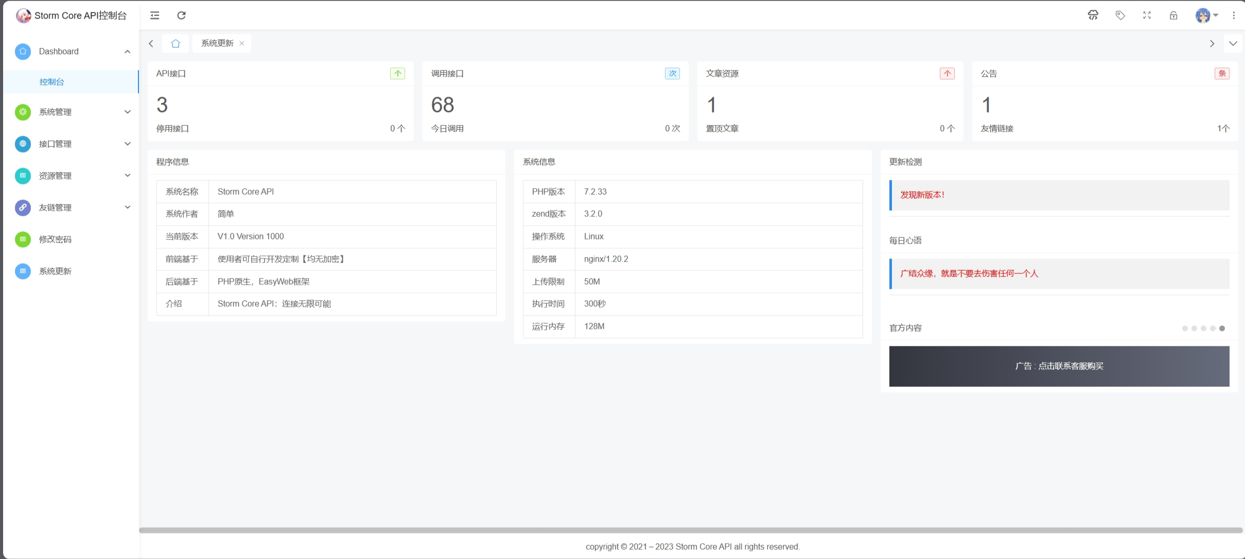 Storm Core API免授权版