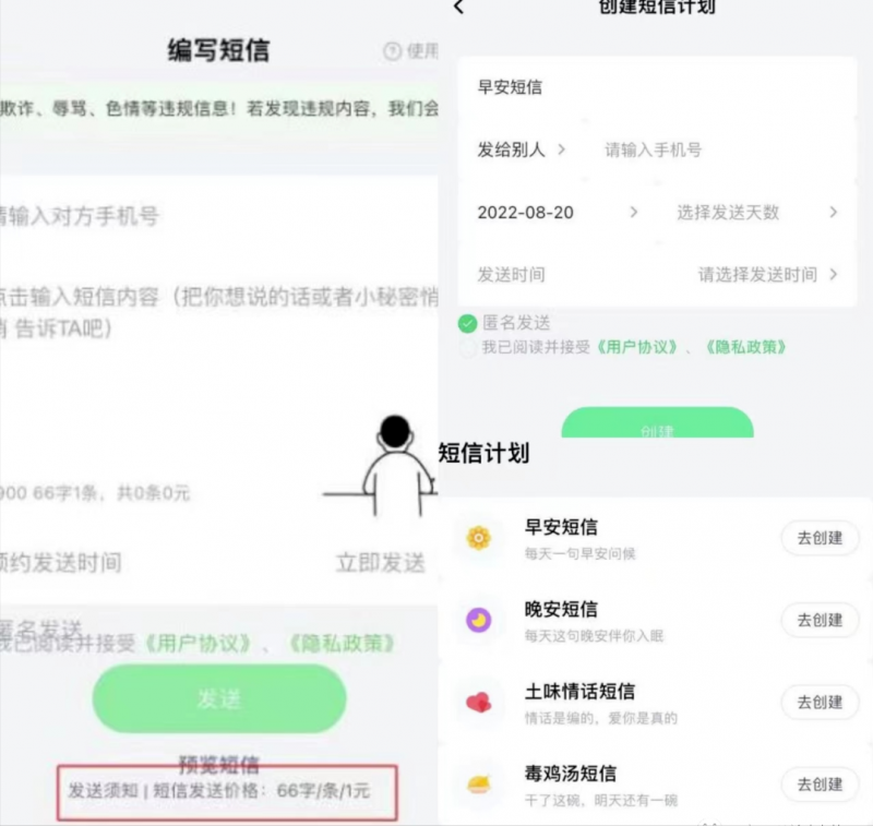 匿名短信项目，0.7元积少成多，偏冷门小众长远副业