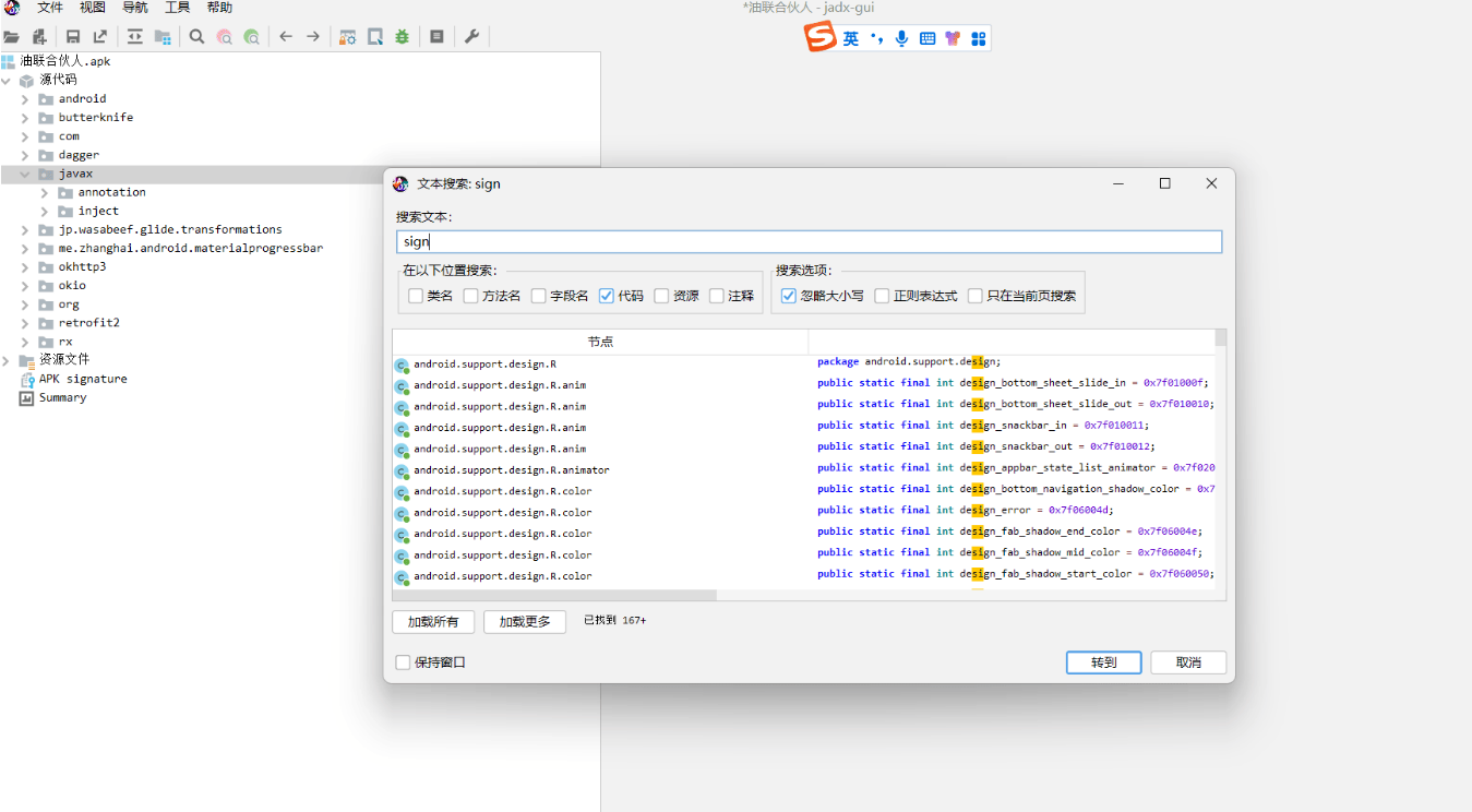 安卓逆向工具jadx1.4.6