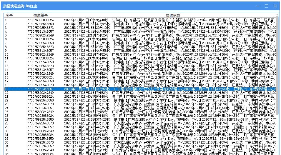 多线程查询快递单号，支持导出~附带易语言源码