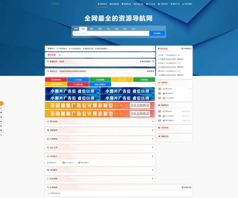 PHP总裁网址导航系统2025年重构版 PHP总裁网址导航系统2025年重构版