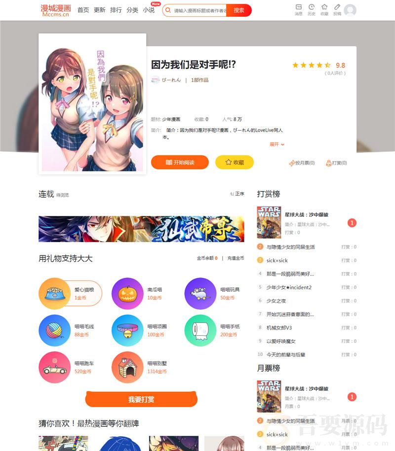 CI框架PHP漫画小说二合一CMS网站系统源码