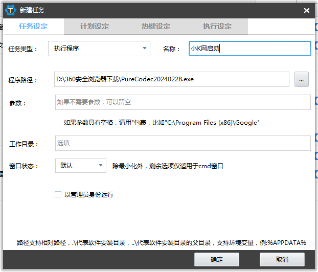 一键定时自动化任务神器 zTasker v1.81，支持语音报时+定时计划触发及功能改进