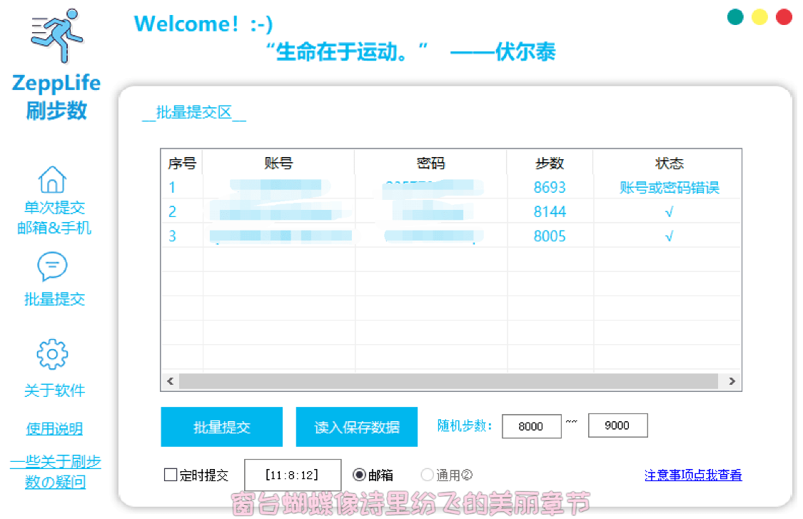 ZeppLife刷步数v2.5 【批量+定时+修复】