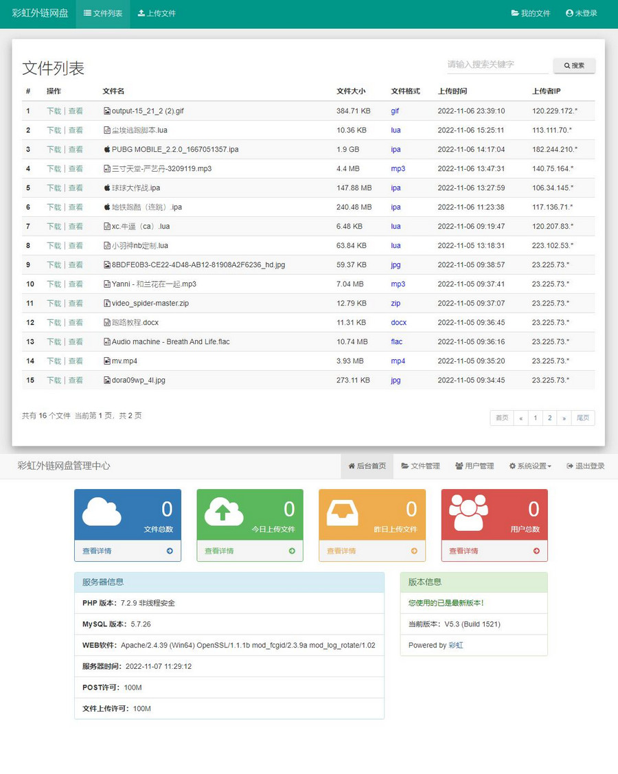 彩虹外链网盘V5.3更新 新增用户系统与分块上传 图片