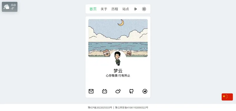 PHP梦云个人主页网站源码(带后台版)