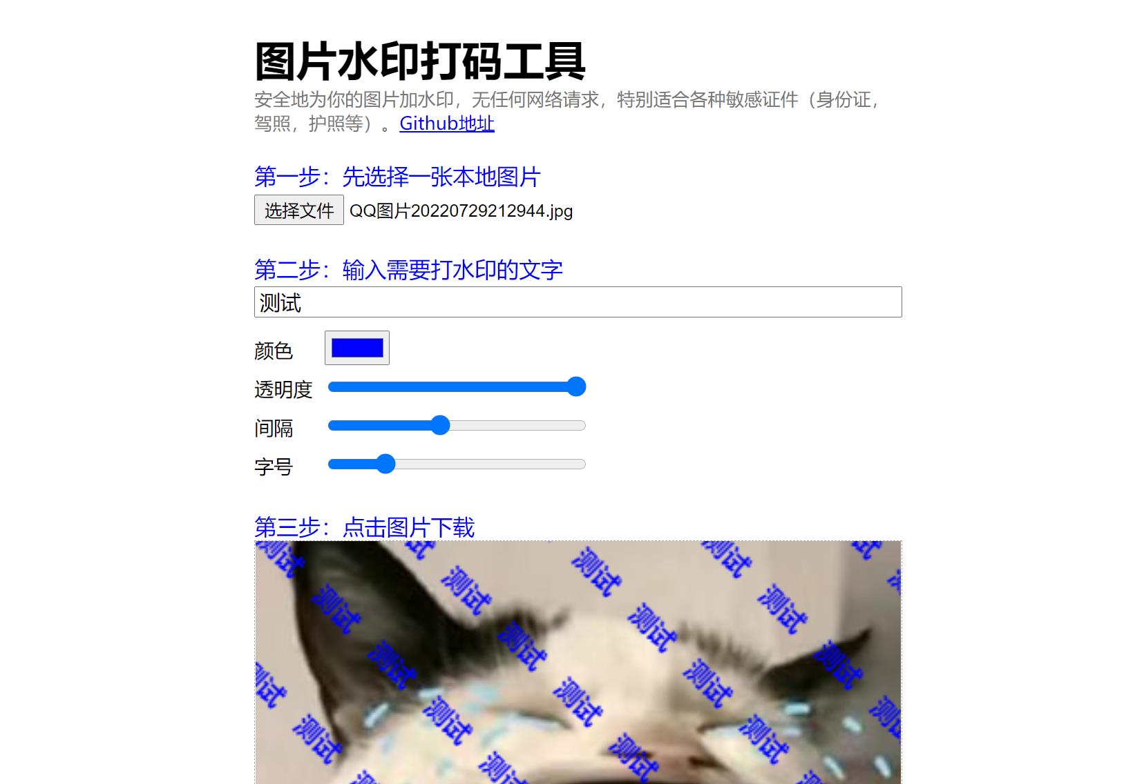 最新图片添加自定义水印工具源码