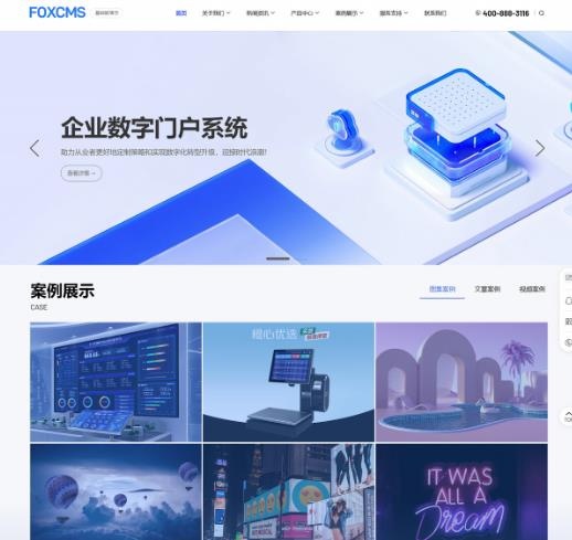 FoxCMS(免费可商用的开源内容管理系统) FoxCMS(免费可商用的开源内容管理系统)