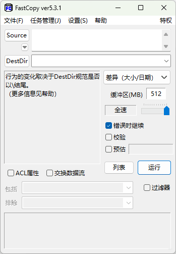 文件快速复制工具FastCopy 5.3.1单文件绿色版&amp;打包素材