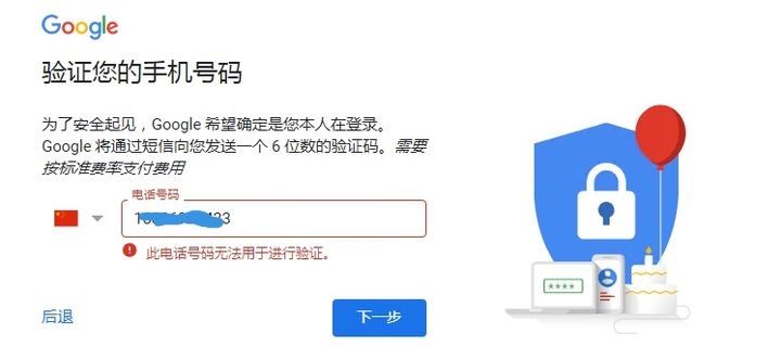 谷歌账号注册电话号码不能验证？（详细解决办法）