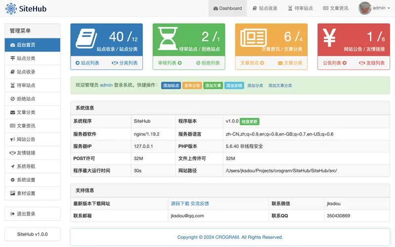 SiteHub(PHP开源网址导航系统源码) SiteHub(PHP开源网址导航系统源码)